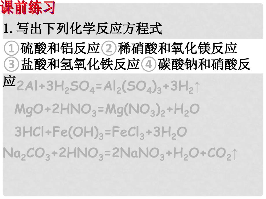 九年级科学上：第1章第3节 探索碱的性质课件（第一课时）（浙教版）_第2页