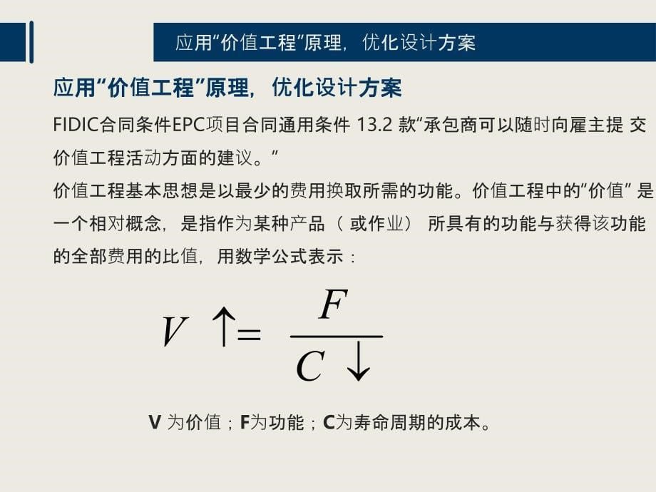 EPC工程总承包项目商务创效与管理专业ppt课件_第5页