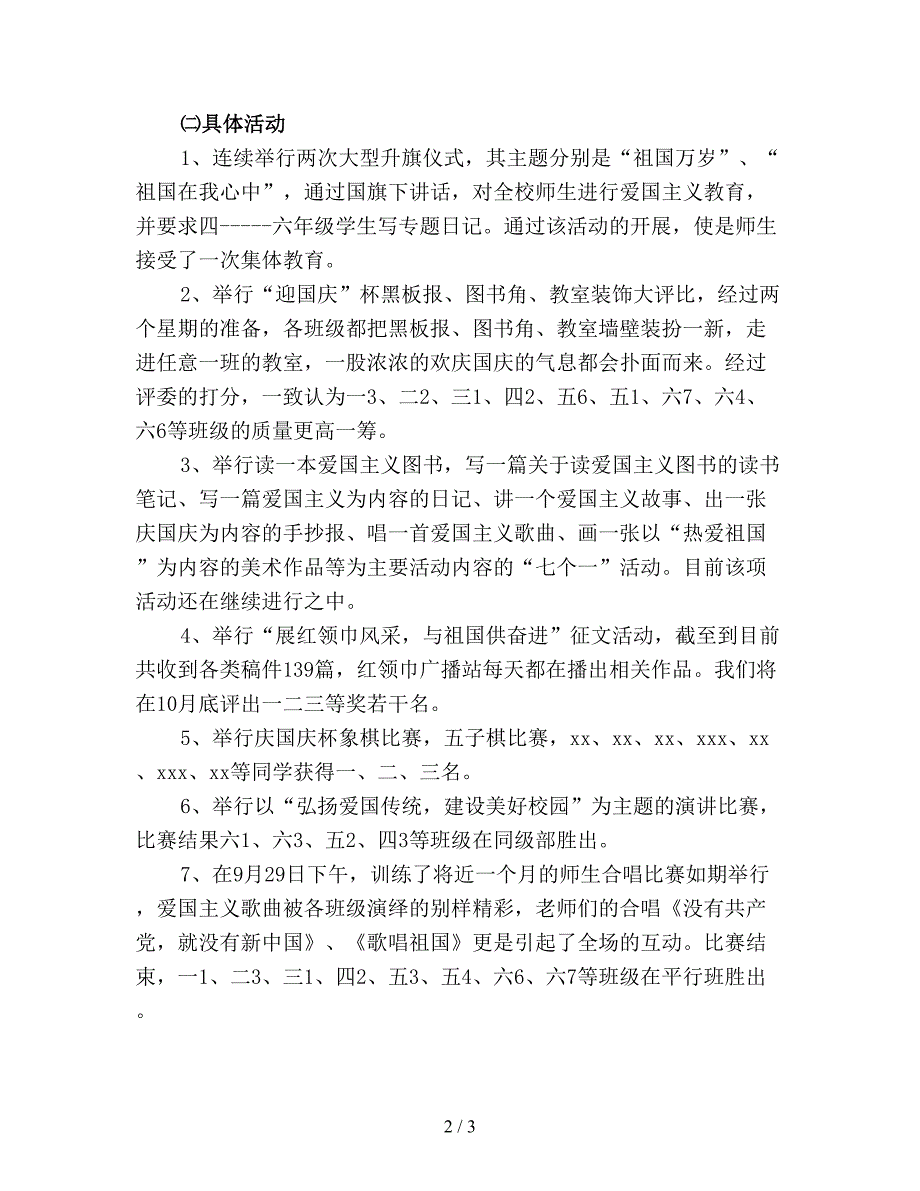 【最新总结】小学国庆节活动总结(精选).doc_第2页