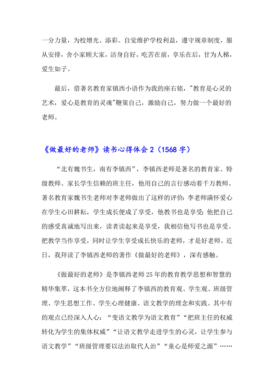 2023年《做最好的老师》读书心得体会13篇_第3页