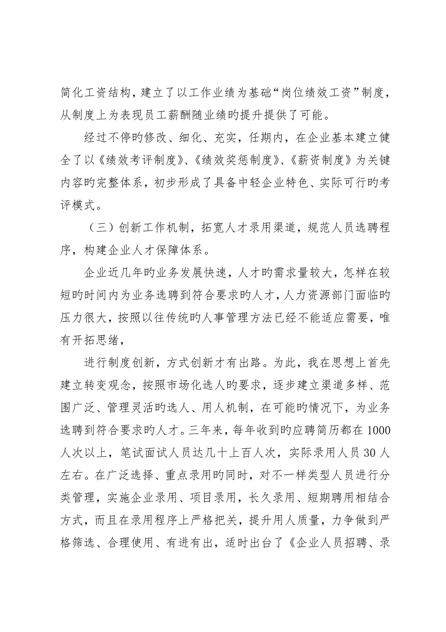 任期述职报告_第4页