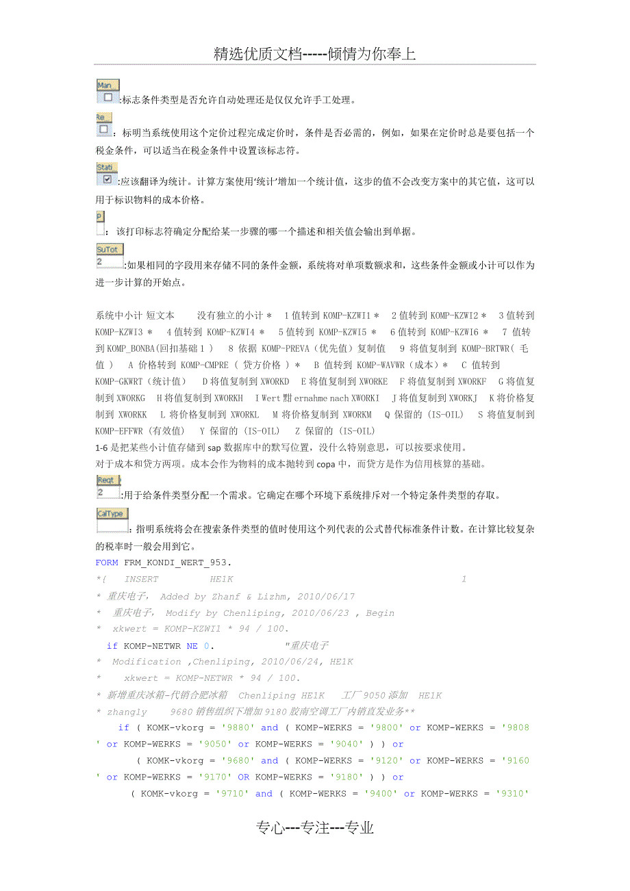 SAP-销售定价定价过程学习_第2页