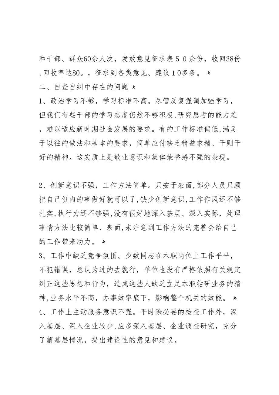 学转促自查报告今后努力方向_第5页