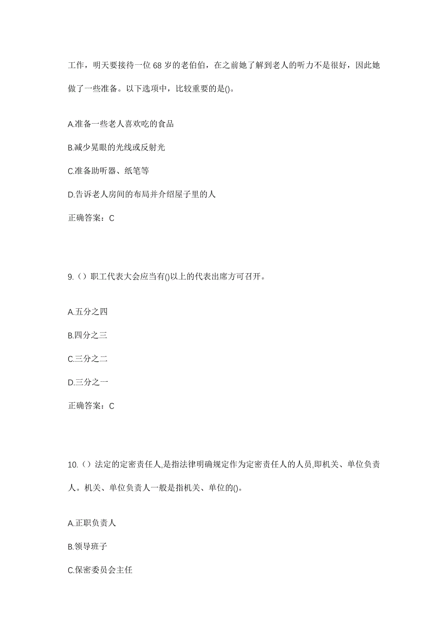 2023年山西省忻州市宁武县宁化镇蒯屯关村社区工作人员考试模拟题及答案_第4页