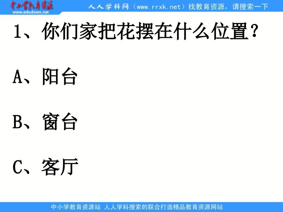 人教版语文五下自己的花是让别人看的ppt课件3_第4页