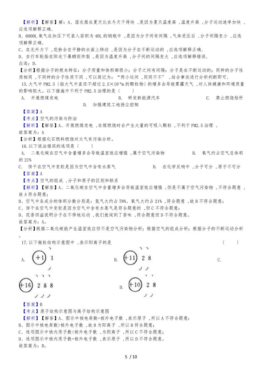 甘肃省徽县第三中学九年级上学期化学期中考试试卷（解析版）_第5页