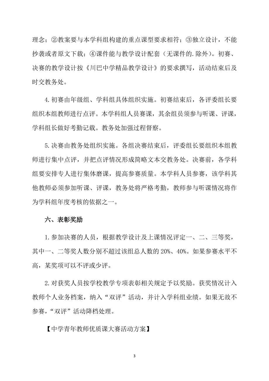 中学青年教师优质课大赛活动方案_第3页