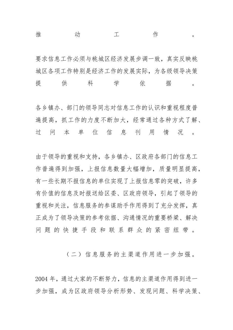 信息督查调研工作会议【在全区政府系统信息督查工作会议上讲话】_第5页