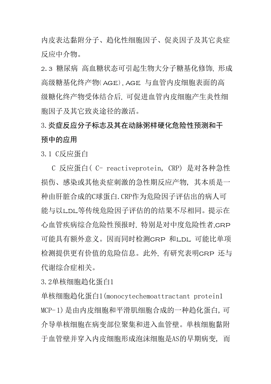 动脉粥样硬化之炎症学说_第2页