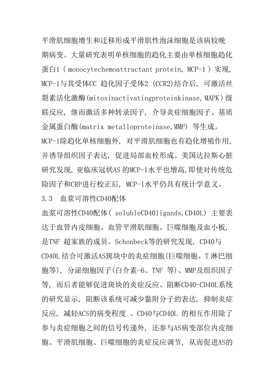 动脉粥样硬化之炎症学说_第3页