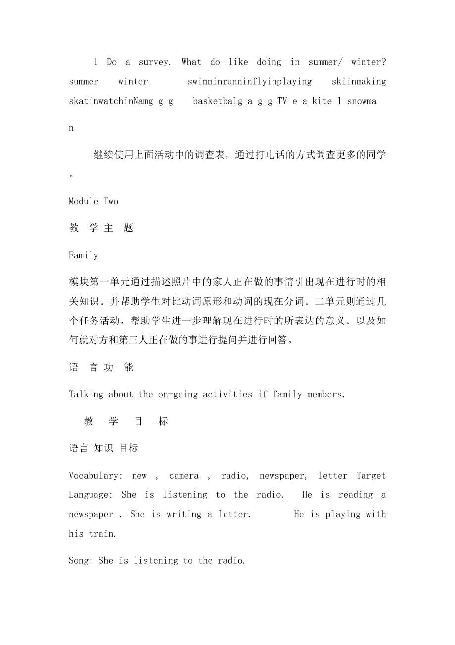 新英语一年级起点第四册教学设计全集_第5页