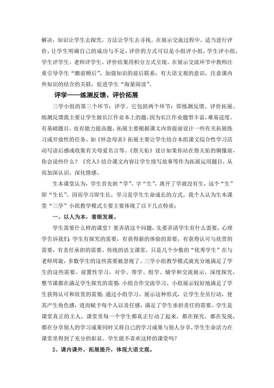 三学小组教学模式初探.docx_第5页