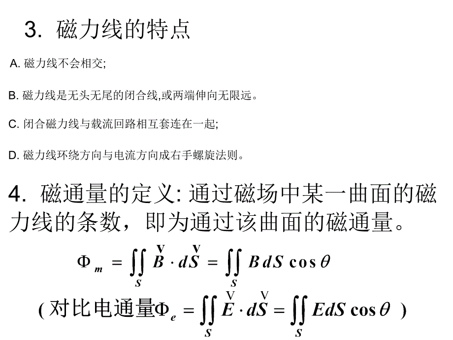 大学物理 磁场习题课PPT课件02_第2页