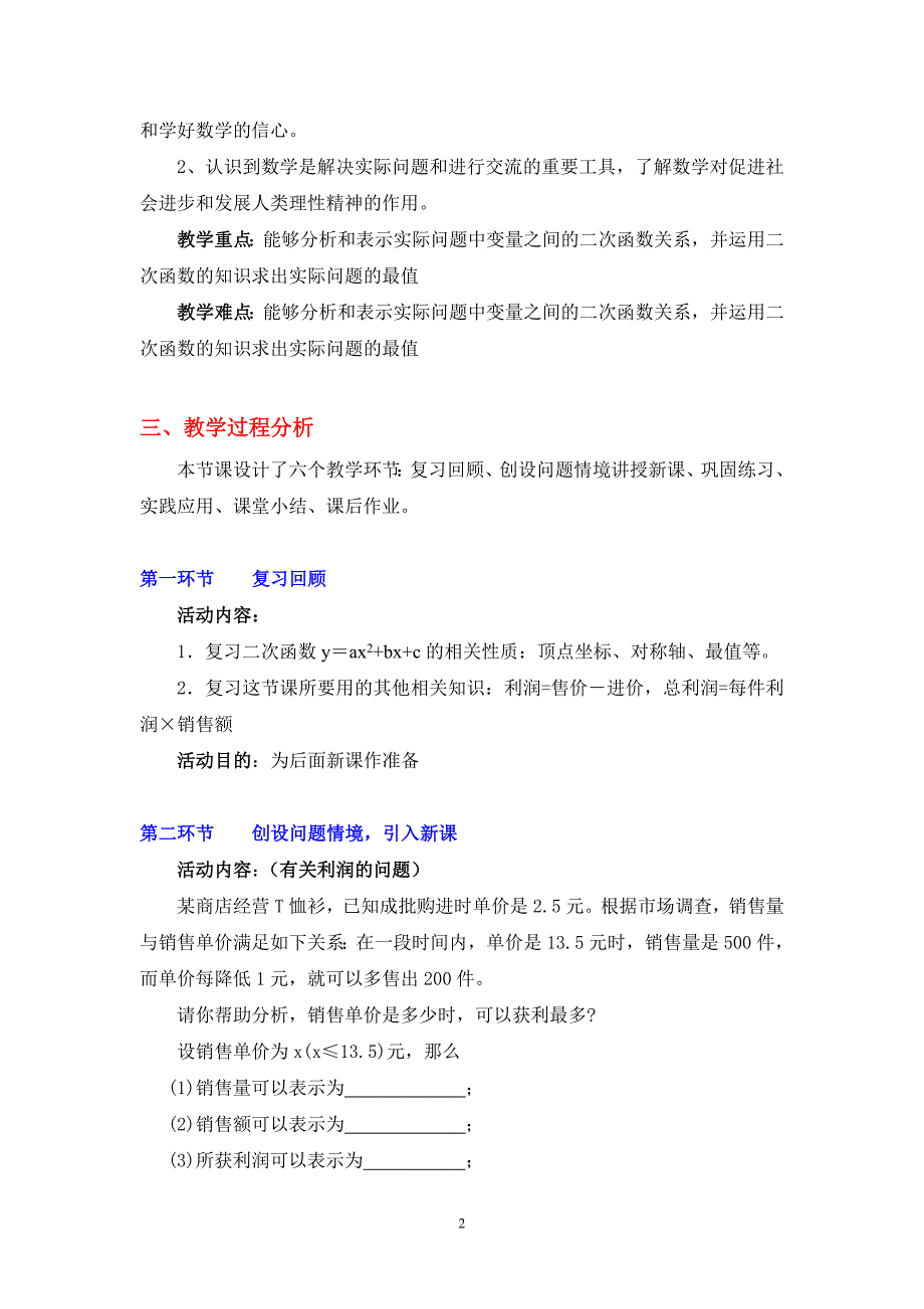 《何时获得最大利润》（教学设计说明）_第2页