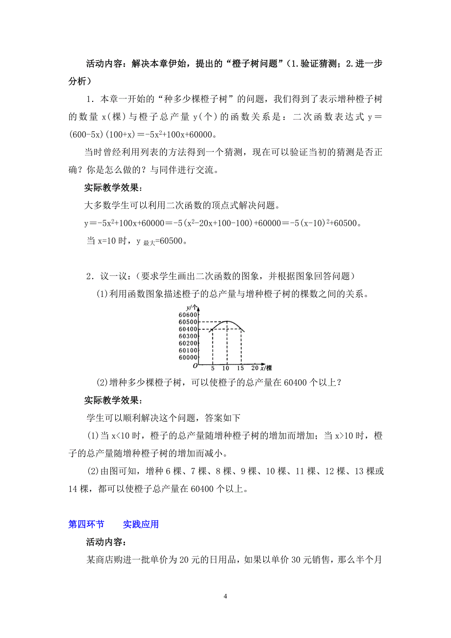 《何时获得最大利润》（教学设计说明）_第4页