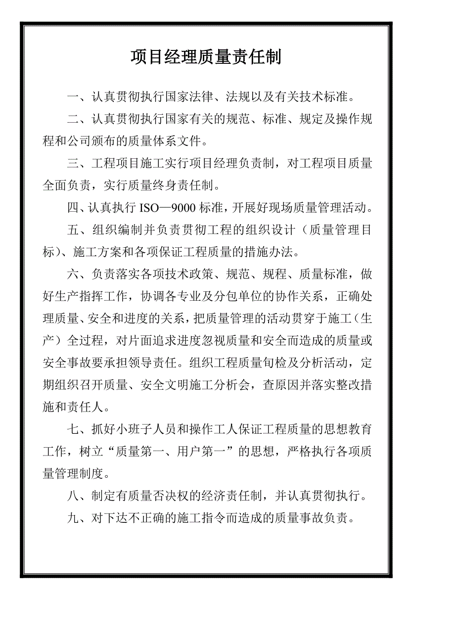 施工单位人员岗位质量责任制.doc_第1页