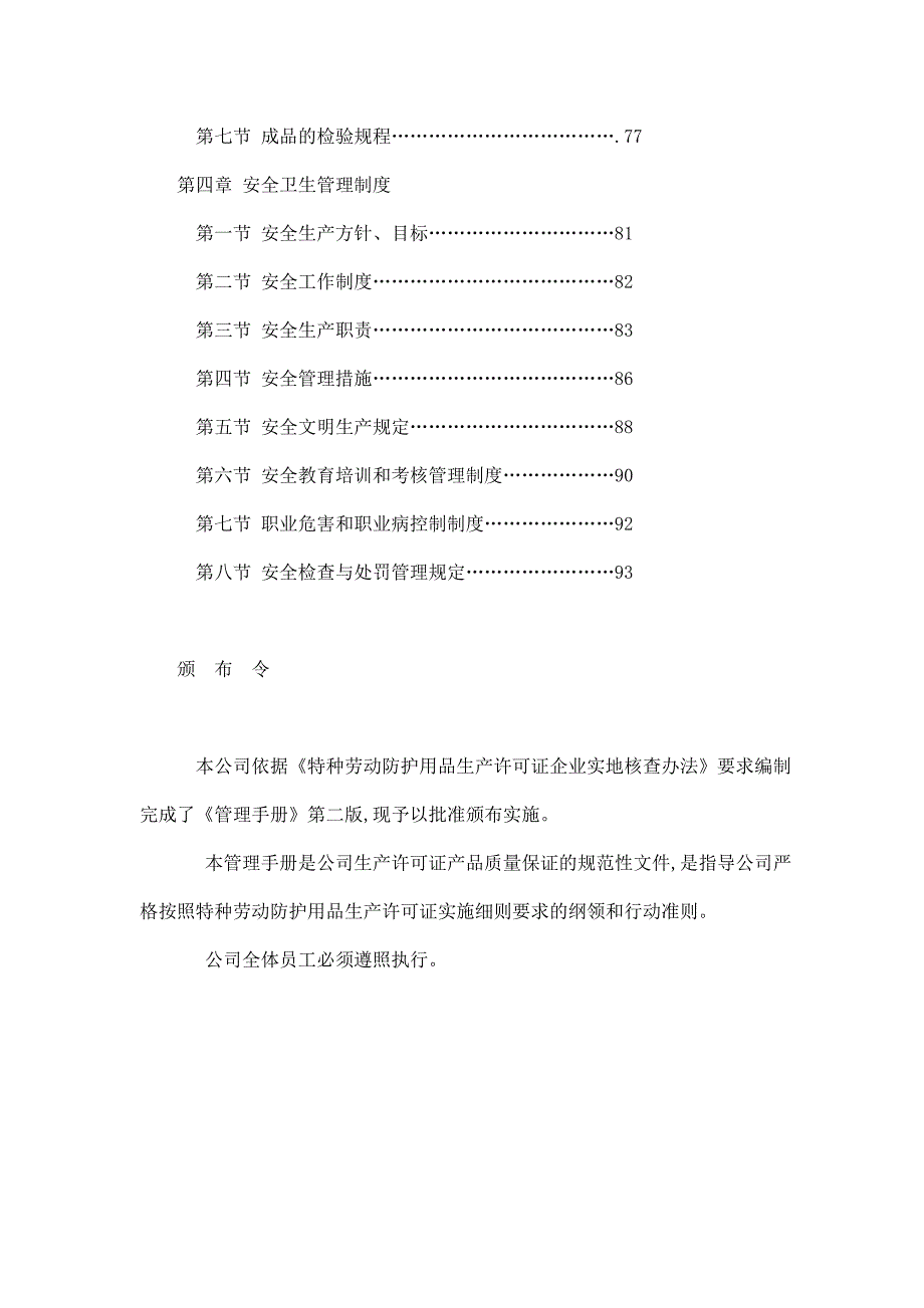 服装质量管理手册(DOC36页)bgvu_第3页