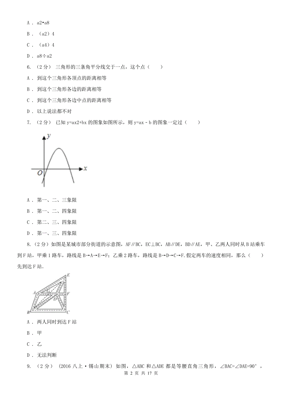 巴音郭楞蒙古自治州数学中考模拟试卷_第2页