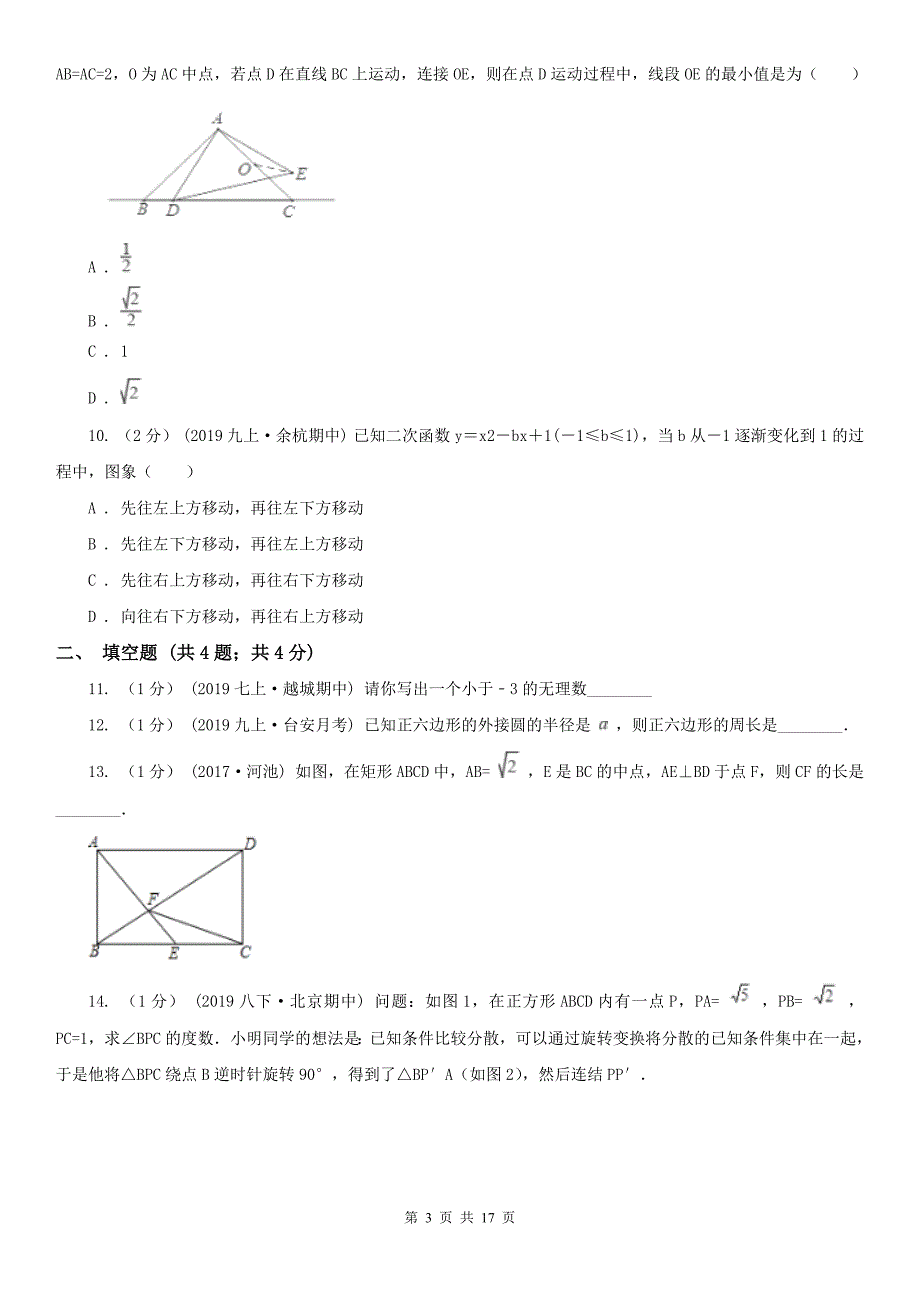 巴音郭楞蒙古自治州数学中考模拟试卷_第3页