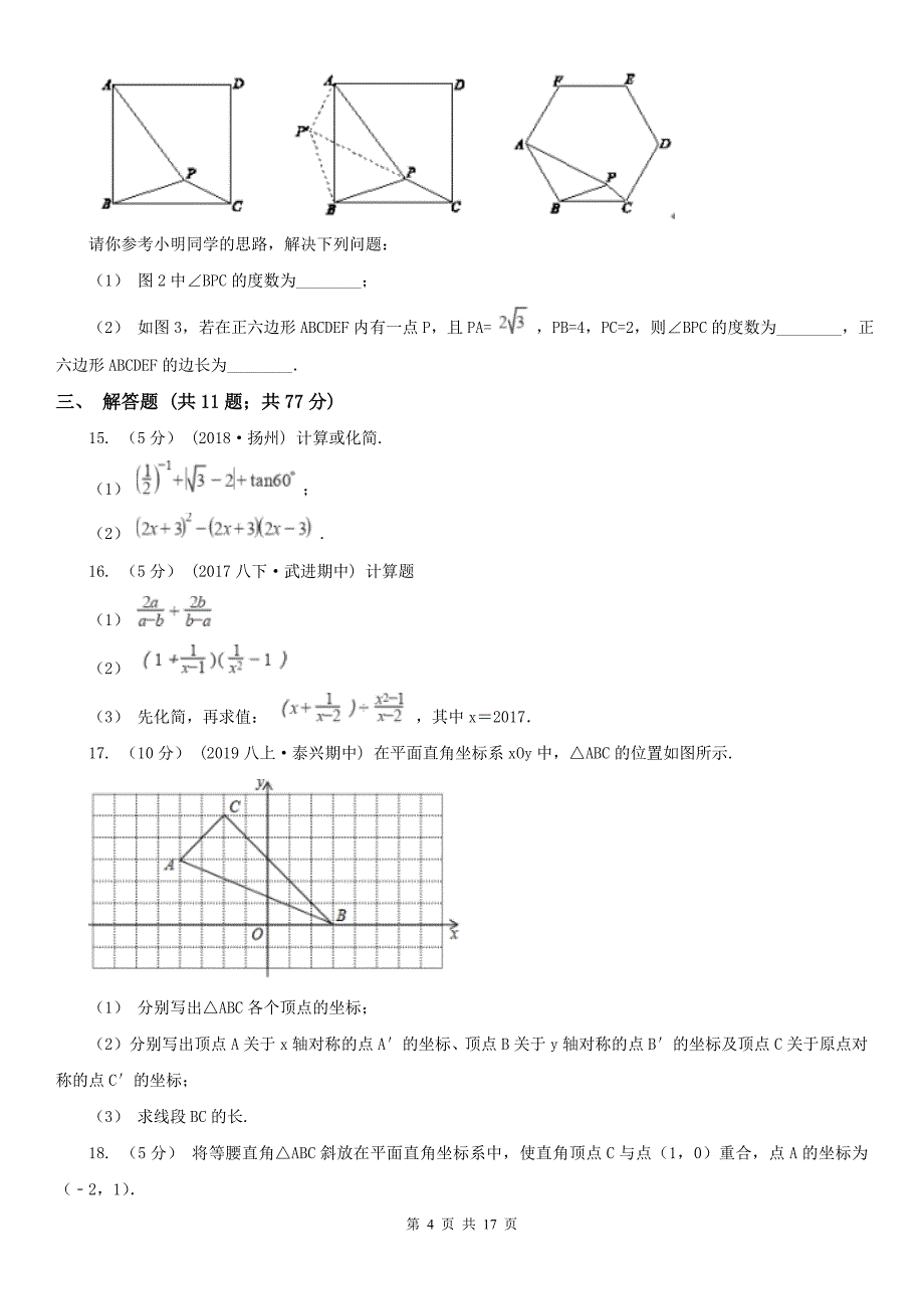 巴音郭楞蒙古自治州数学中考模拟试卷_第4页