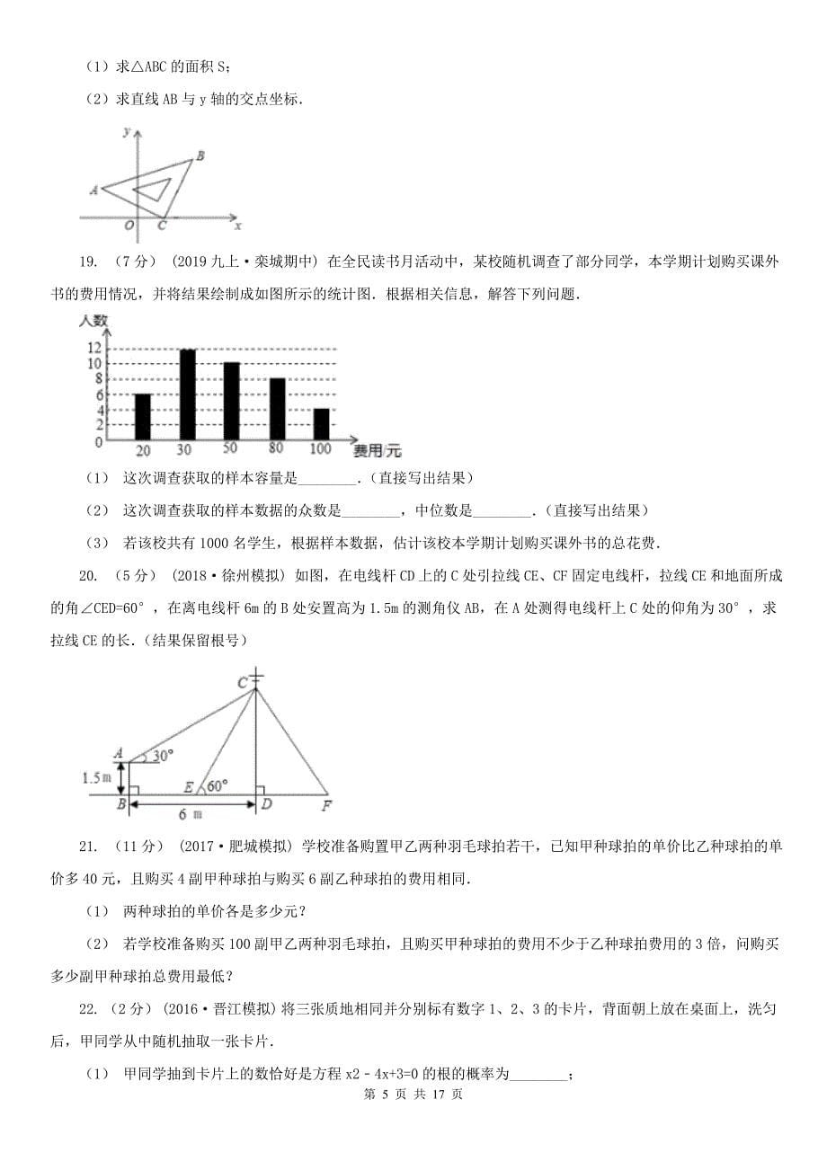 巴音郭楞蒙古自治州数学中考模拟试卷_第5页