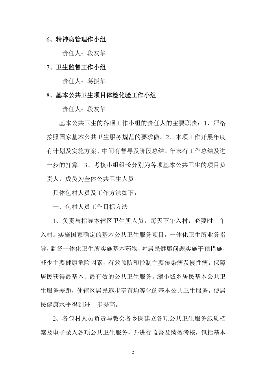 片医基本公共卫生包村实施方案_第2页