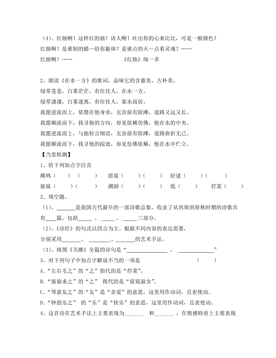 八年级语文下册第三单元第12课诗经二首学案无答案新人教版通用_第4页