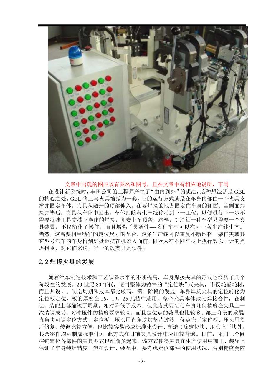 论文开题报告1微型车车身前地板总成焊接夹具设计.doc_第3页