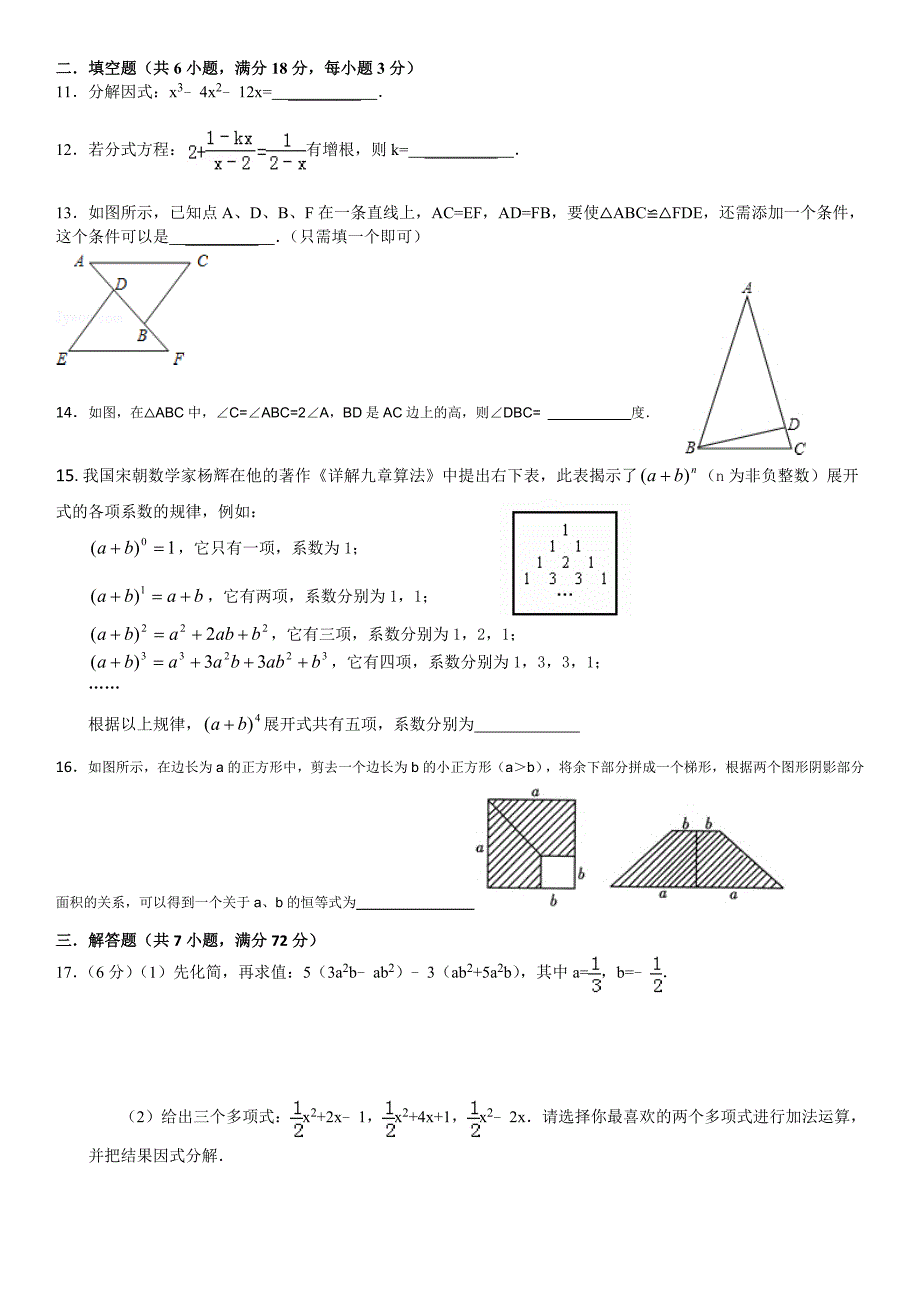 2013—2014学年度上学期八年级数学期末模拟试卷.doc_第2页