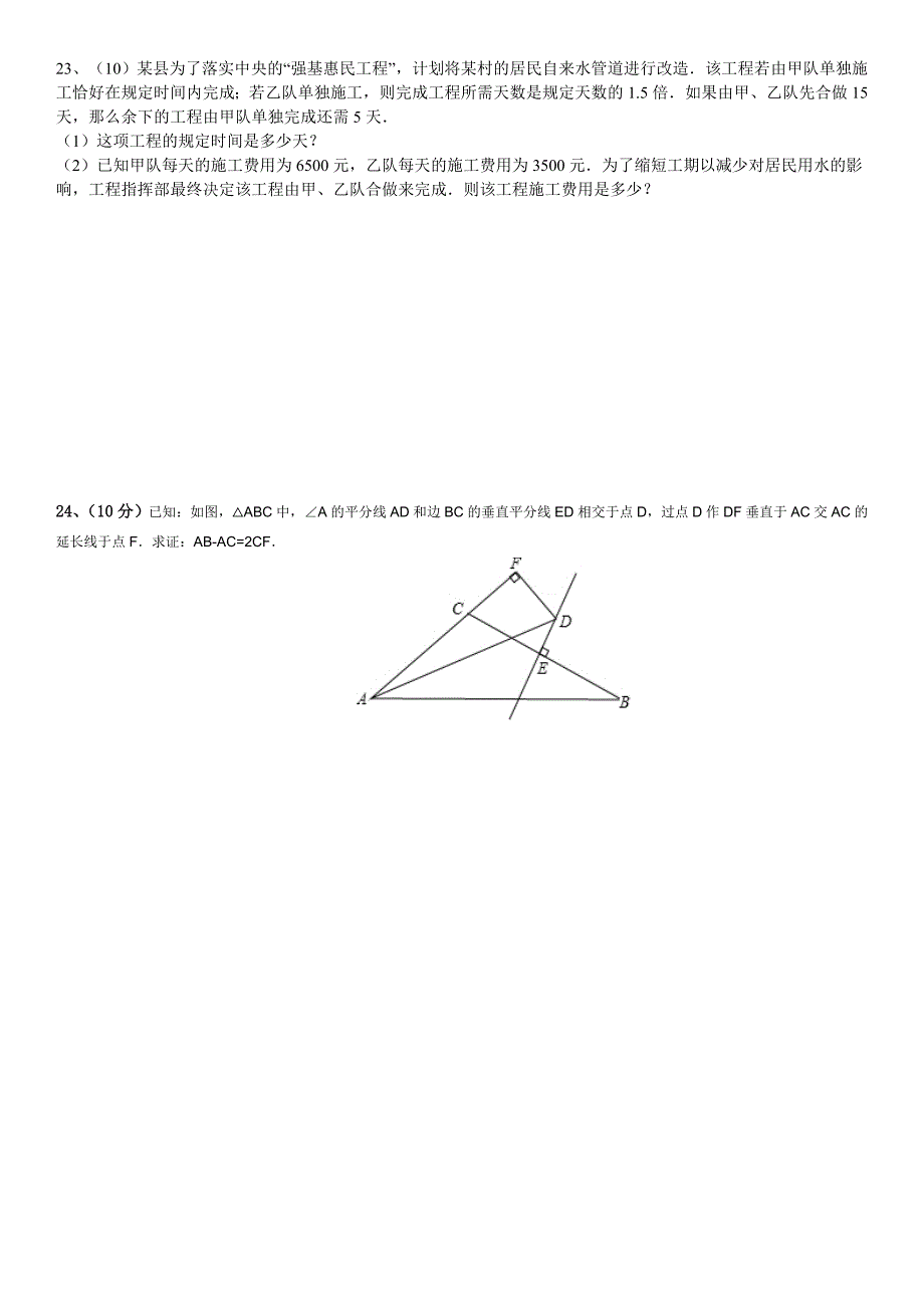 2013—2014学年度上学期八年级数学期末模拟试卷.doc_第5页