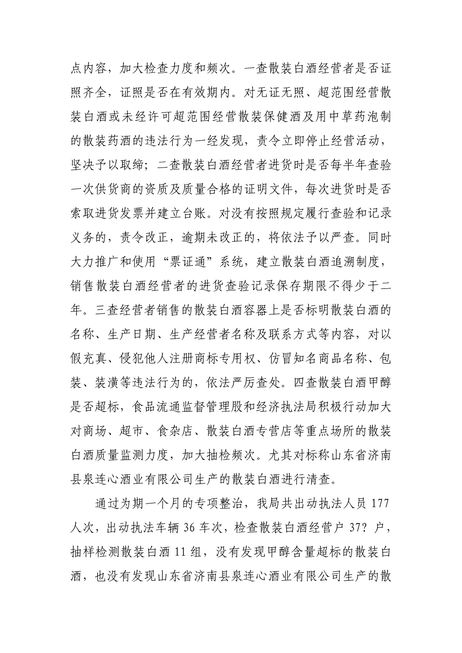 散装白酒专项整治工作小结_第2页