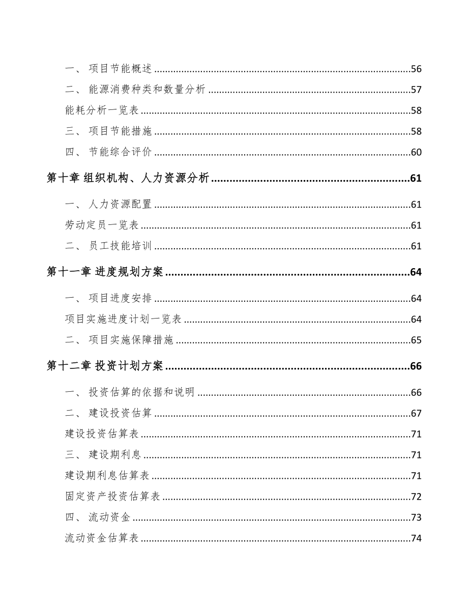 年产xxx吨复合材料项目招商引资报告(DOC 77页)_第4页