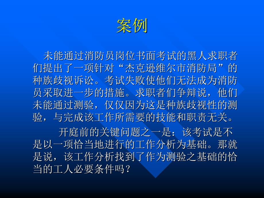 人力资源开发与管理3_第2页