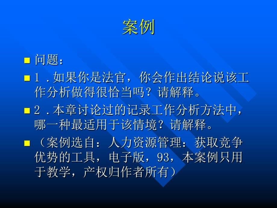 人力资源开发与管理3_第5页