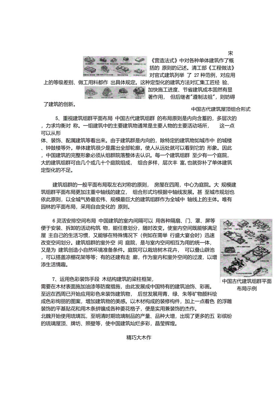 中国古代房屋结构形式_第2页