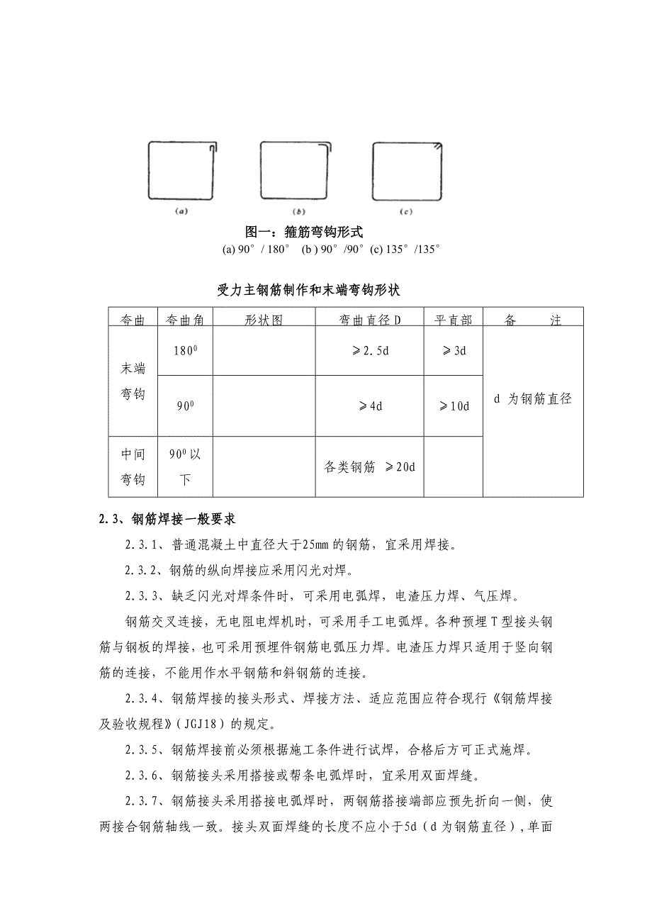 钻孔桩钢筋加工与安装作业指导书_第2页