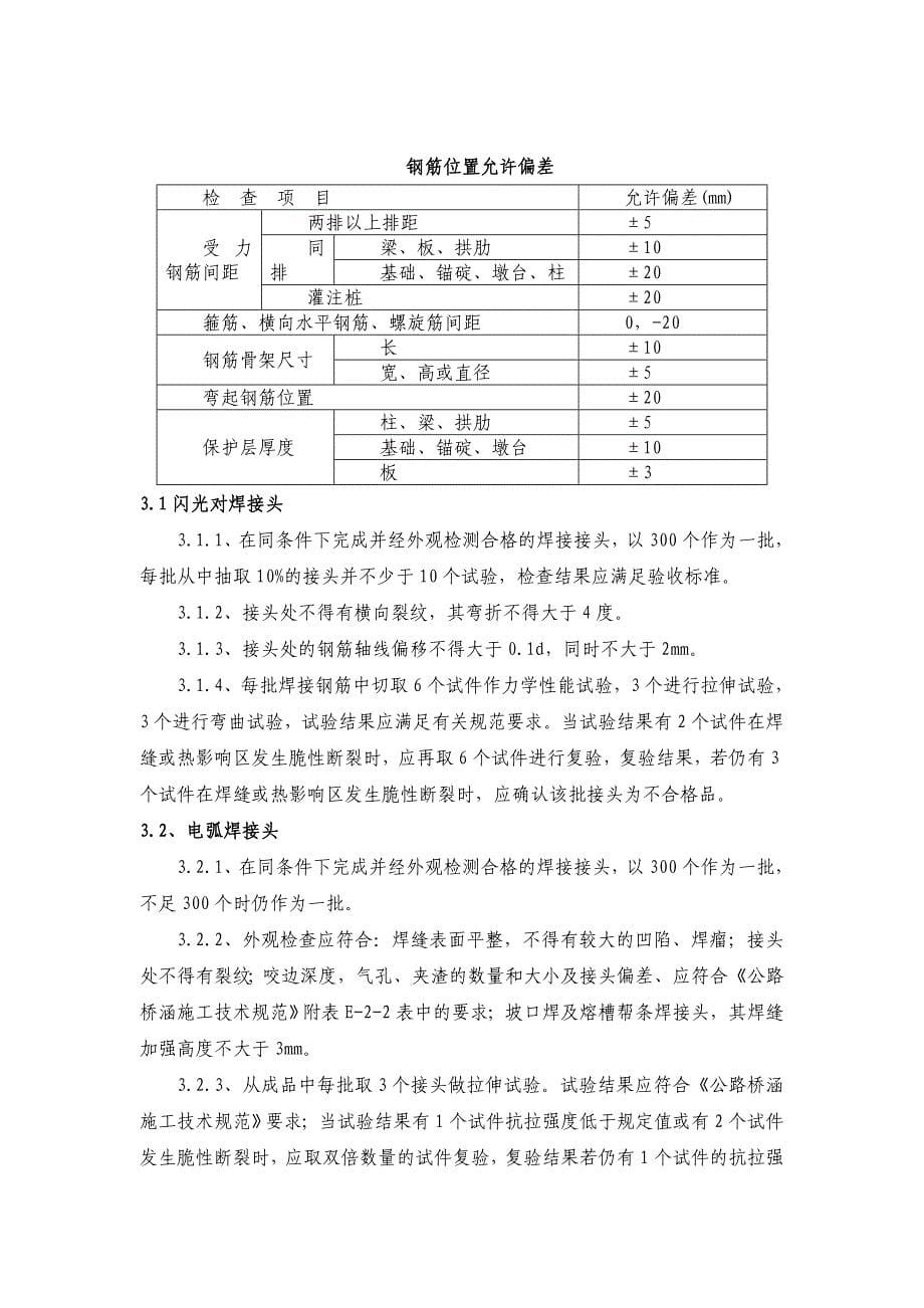 钻孔桩钢筋加工与安装作业指导书_第5页