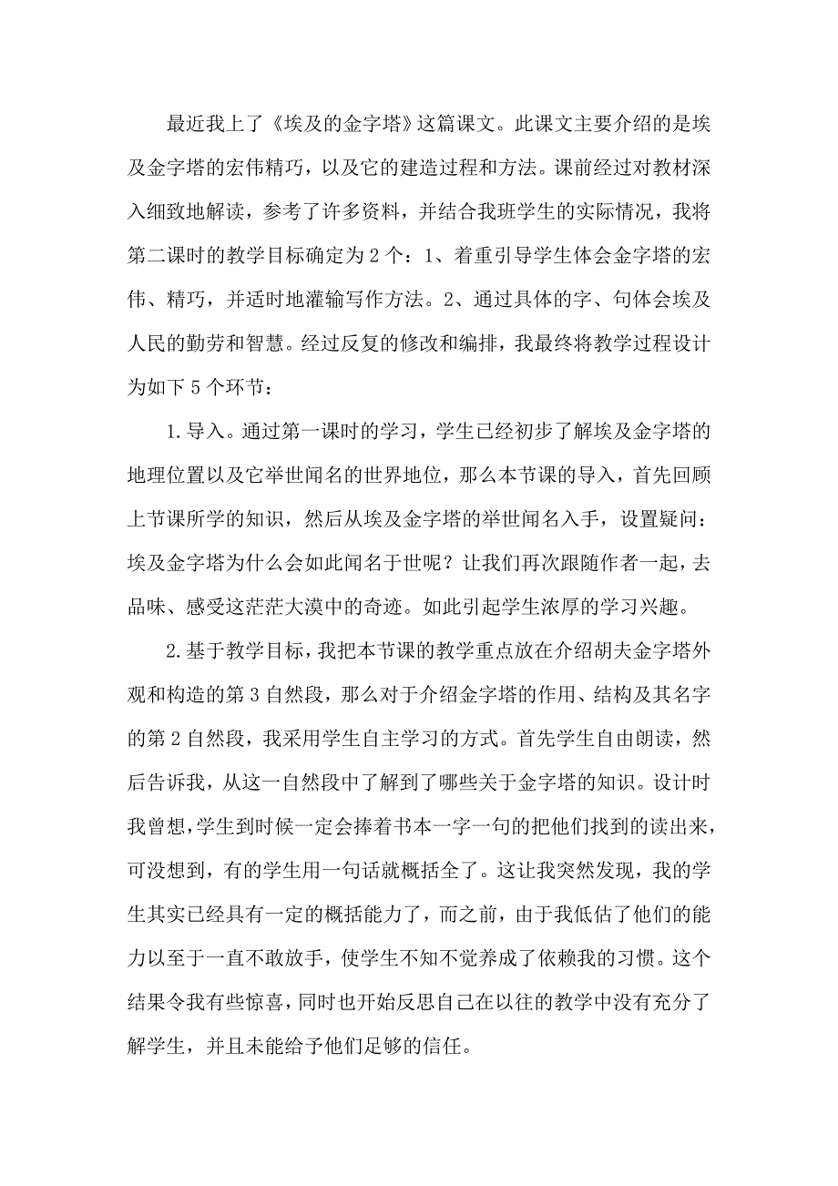 埃及的金字塔教学反思.doc_第1页