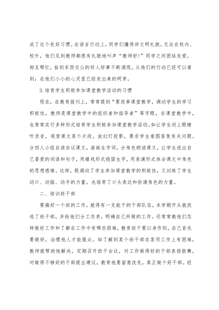 小学班主任总结新学期5篇.doc_第2页