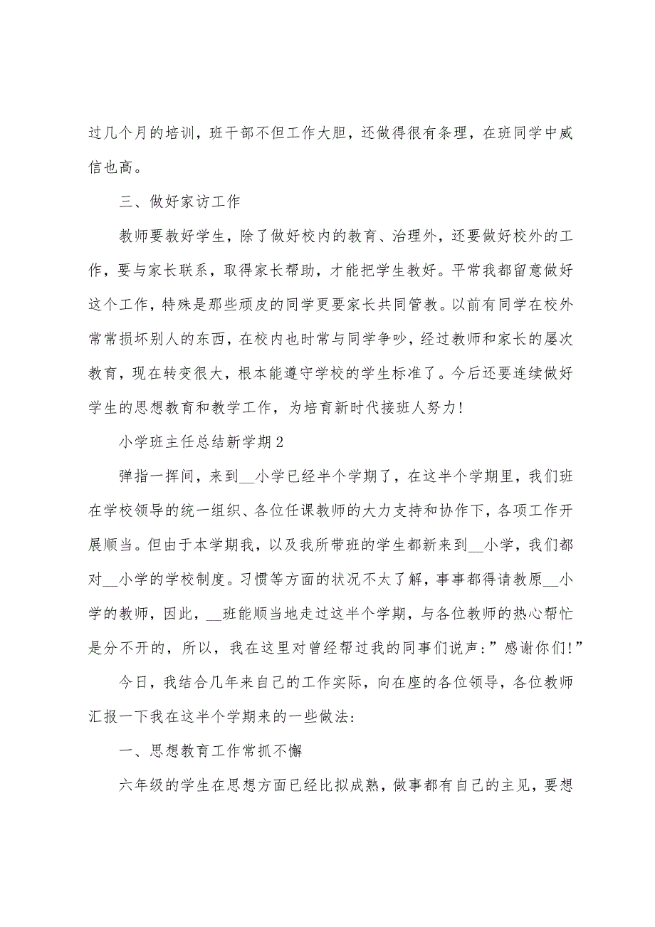 小学班主任总结新学期5篇.doc_第3页