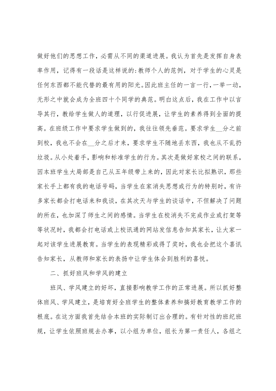 小学班主任总结新学期5篇.doc_第4页