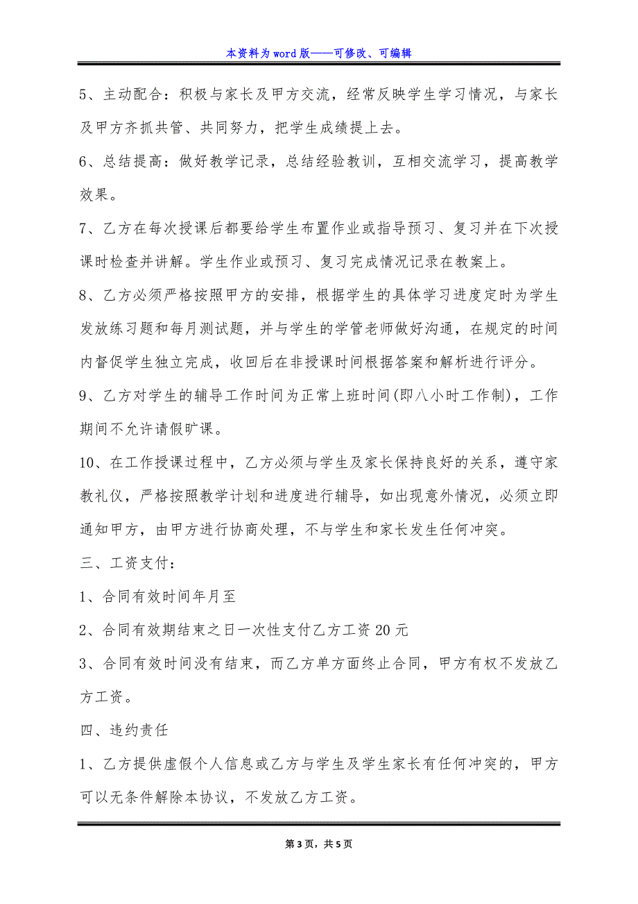 通用版固定期限劳动合同模板.docx_第3页