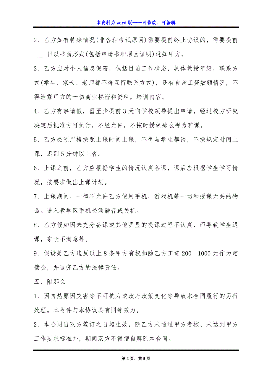 通用版固定期限劳动合同模板.docx_第4页