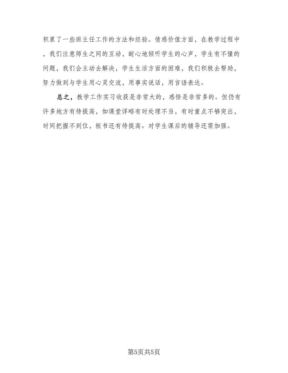 2023年大学生社会实习总结标准范文（三篇）.doc_第5页