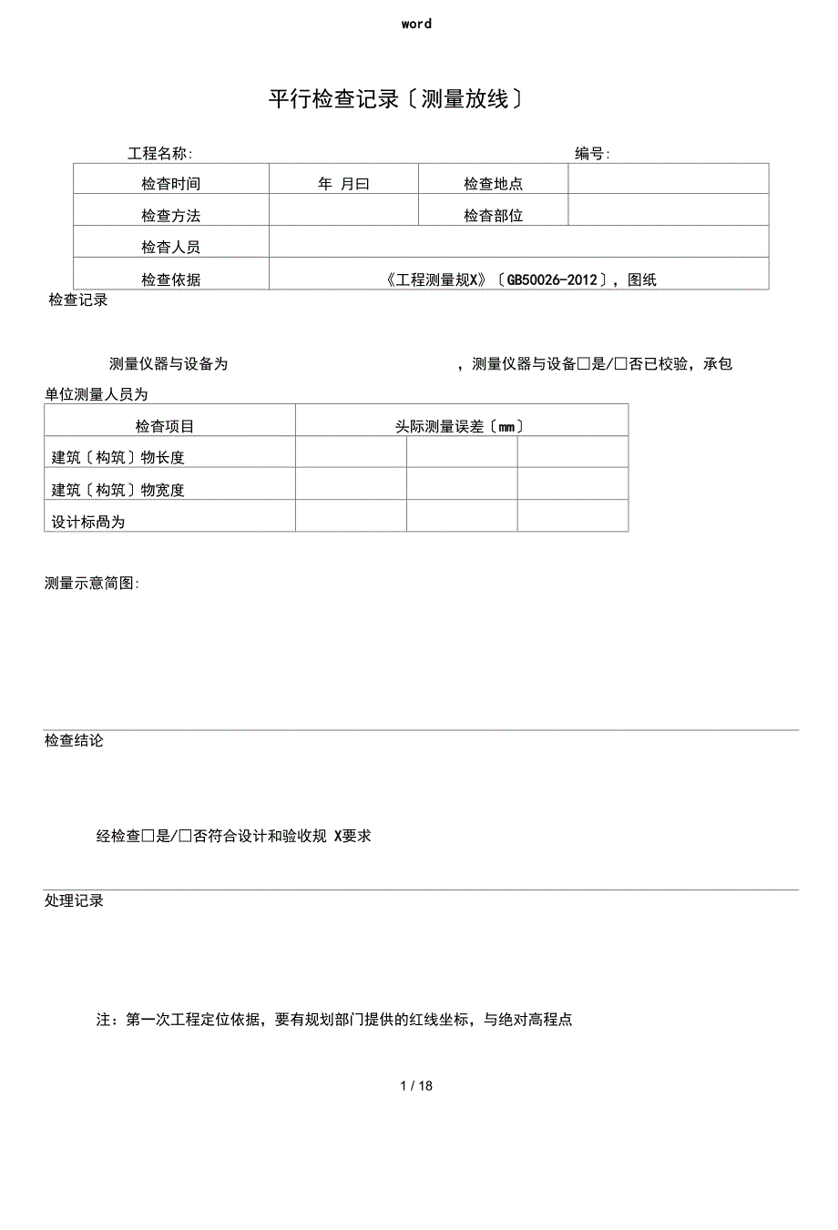 平行检查记录簿例范本_第1页