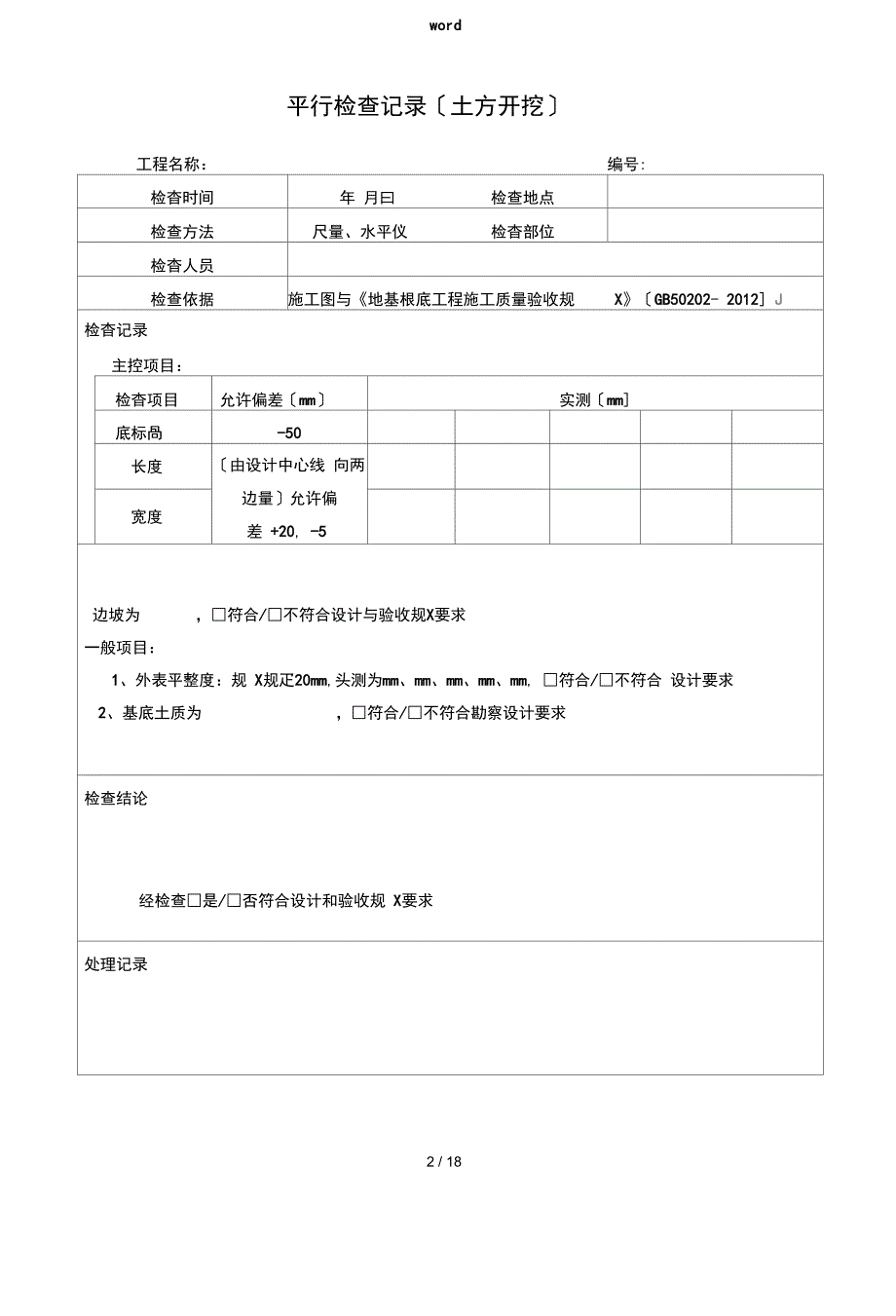 平行检查记录簿例范本_第2页