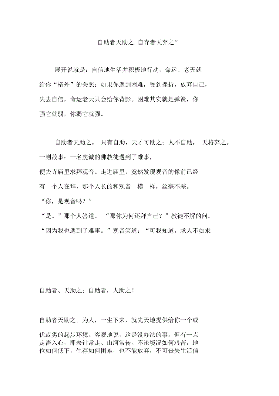 自助者天助之自弃者天弃之_第1页
