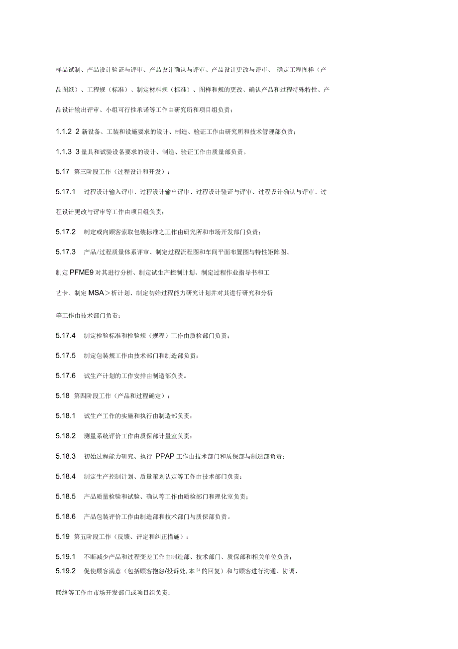 某公司企业标准产品质量先期策划程序文件_第4页