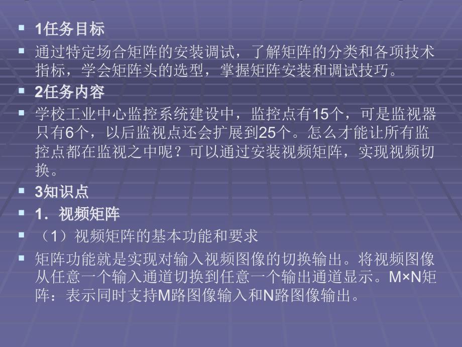 资料视频矩阵的装置与调试5_第2页