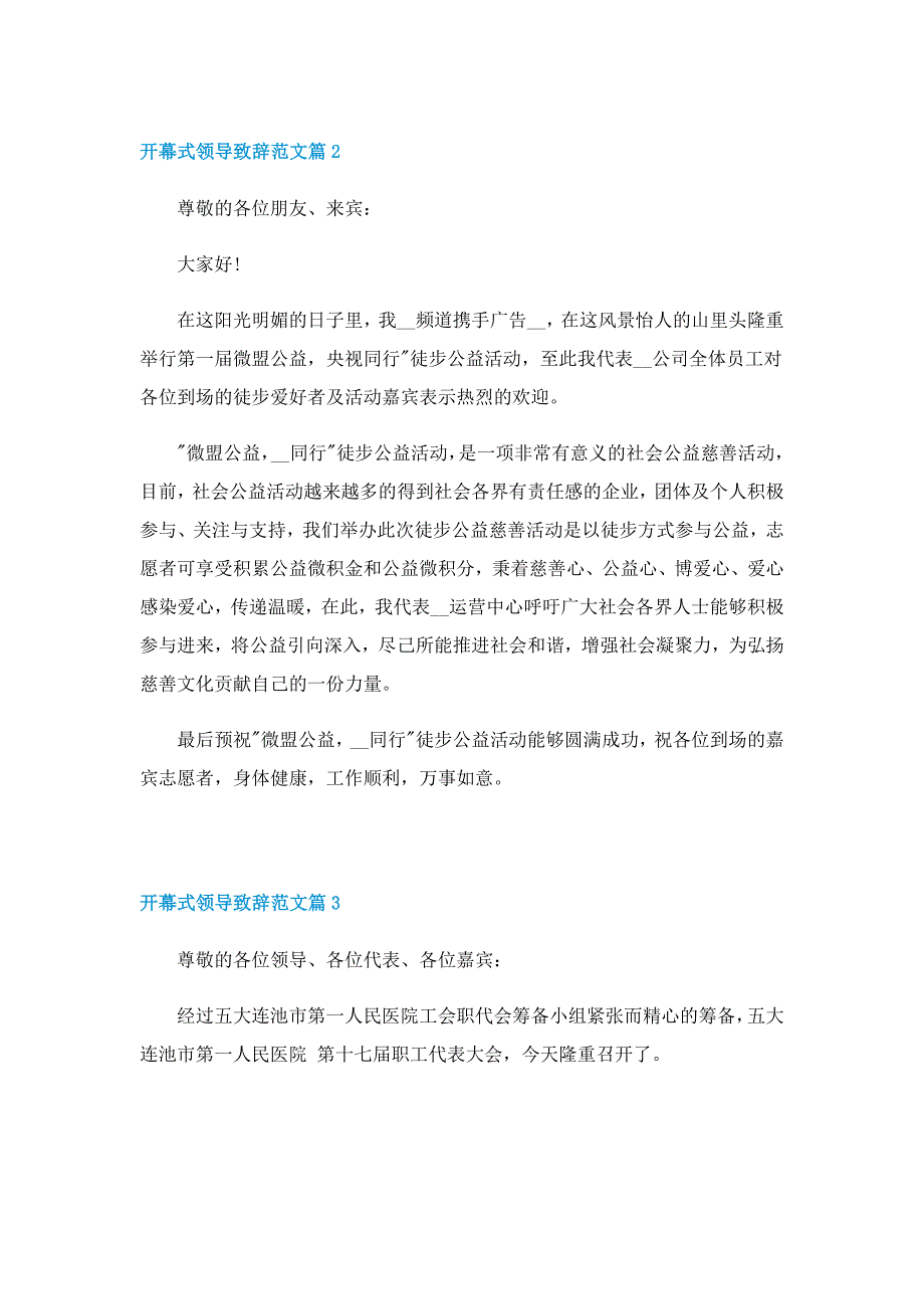 关于开幕式领导致辞范文5篇_第2页